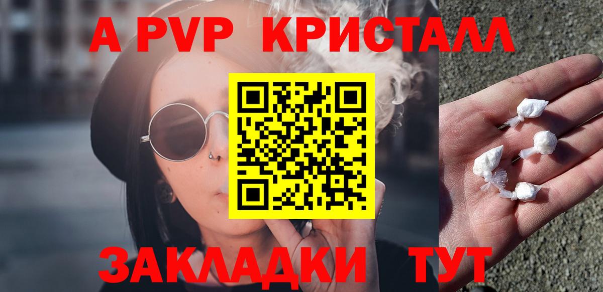 А ПВП Соль  купить наркотик  Вход с VPN  Alfa_PVP  APVP Crystall  Новомосковск  APVP кристаллы 