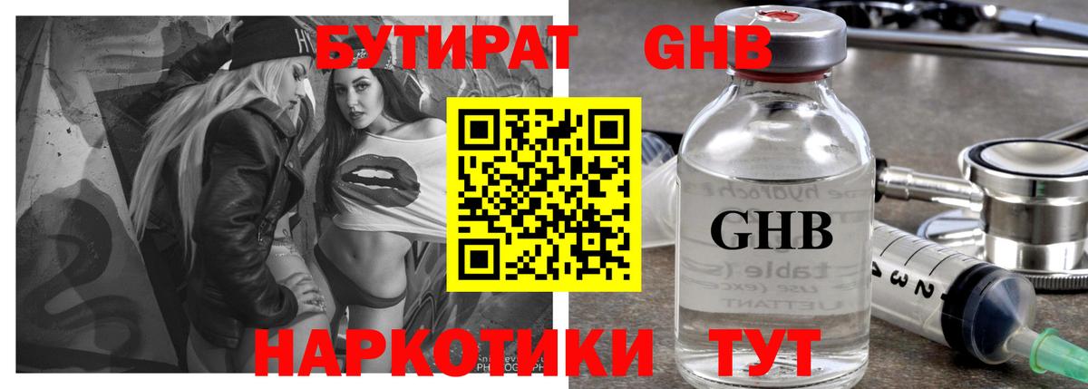 Бутират BDO Новомосковск