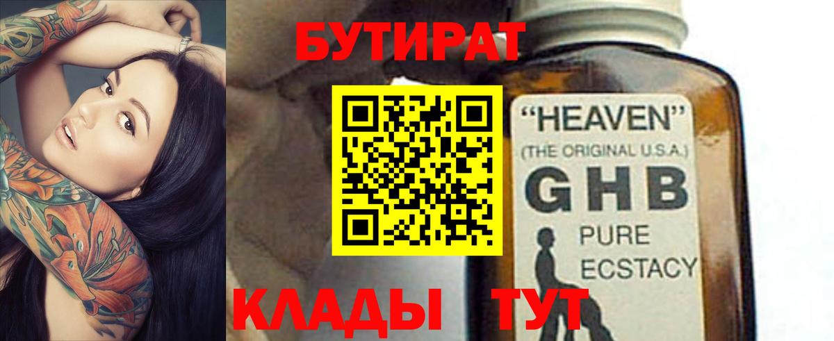 Бутират буратино  Вход с VPN  Новомосковск 