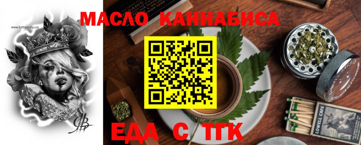 Еда ТГК марихуана  Вход с VPN  Новомосковск 