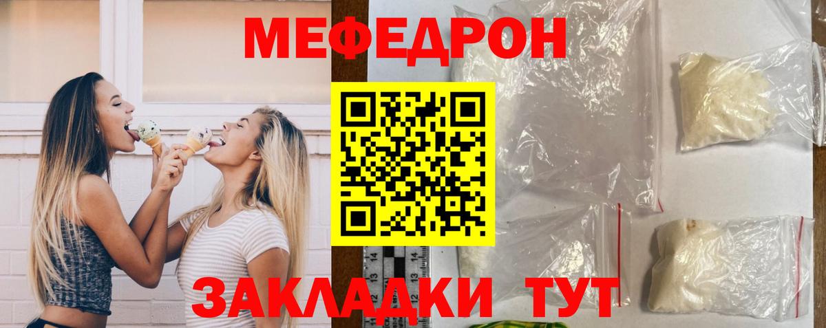 Мефедрон кристаллы Новомосковск