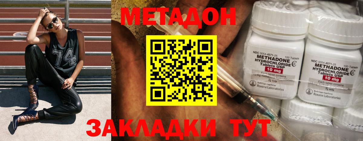МЕТАДОН белоснежный Новомосковск