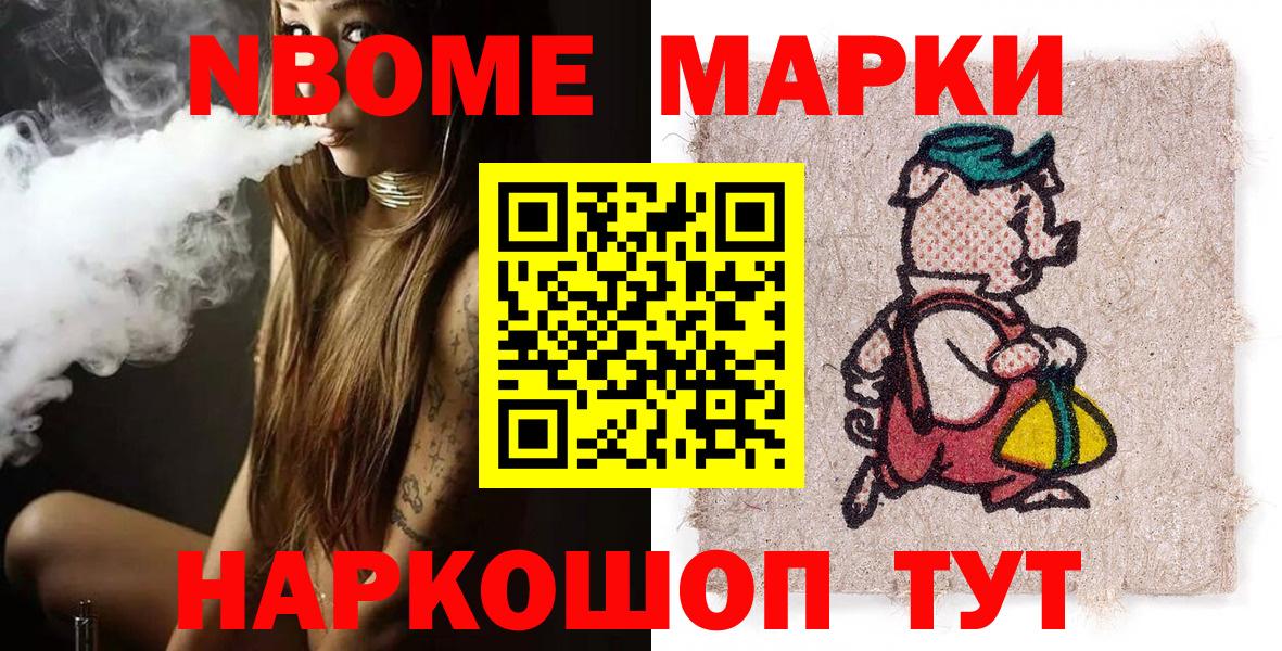 Новомосковск  Марки 25I-NBOMe 1,5мг  Марки 25I-NBOMe 1,5мг  Вход с VPN 