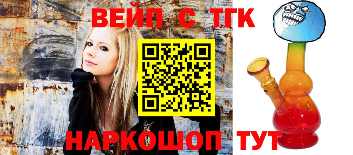 Дистиллят ТГК вейп с тгк Новомосковск