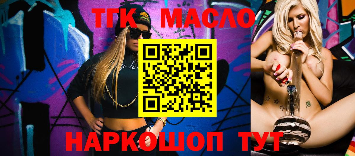 Новомосковск  ТГК THC oil  Вход с VPN 